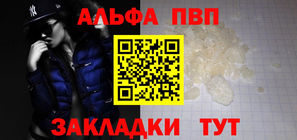 Alpha-PVP кристаллы  A PVP Соль  A-PVP мука  где купить наркоту  Вход с VPN  Тулун  APVP 