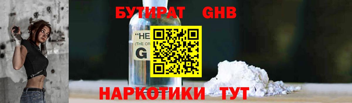 Бутират  Вход с VPN  Тулун  Бутират оксана 