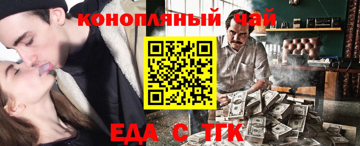Еда ТГК конопля Тулун