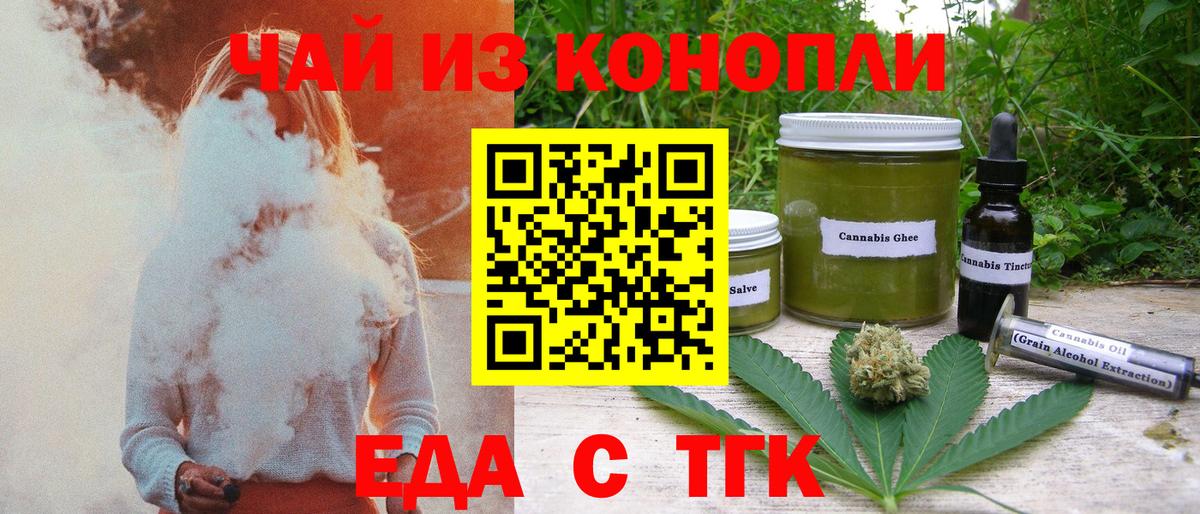 Тулун  Печенье с ТГК конопля  Вход с VPN 