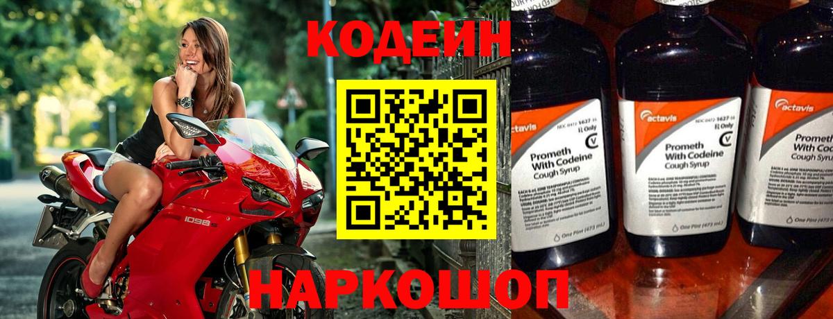 Кодеиновый сироп Lean Purple Drank  Вход с VPN  Codein Purple Drank  Тулун 