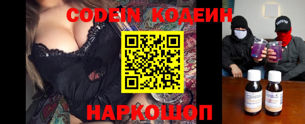 Кодеин Purple Drank Тулун