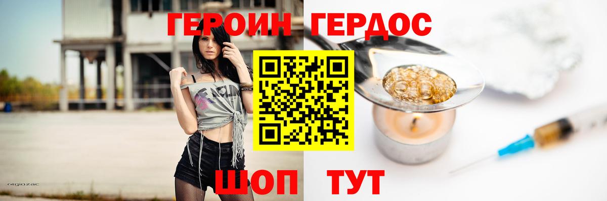 ГЕРОИН белый Тулун