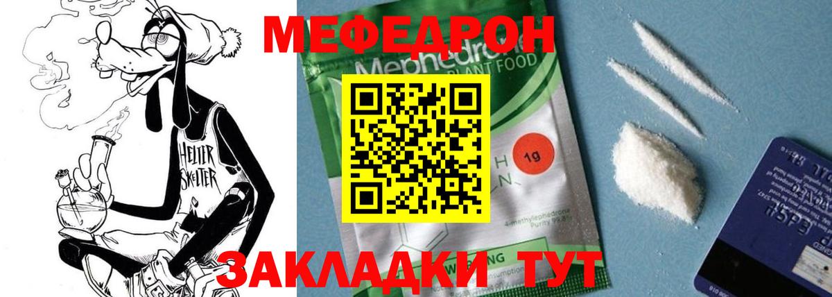 Меф мяу мяу Тулун