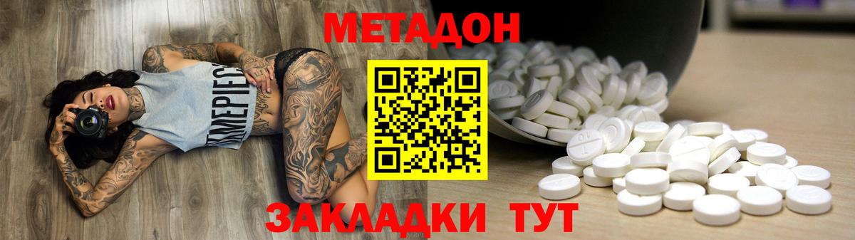 МЕТАДОН кристалл Тулун